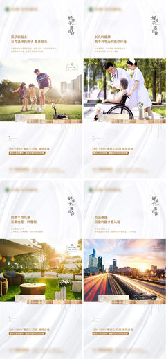 解鎖理想生活 房地產價值點系列營銷海報策劃