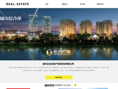 衢州正合房地產營銷策劃 深耕本土，智創未來